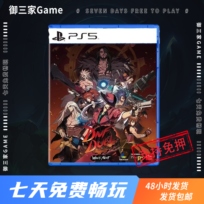 御三家Game-索尼PS5游戏  地下城与勇士 决斗 DNF Duel 中文