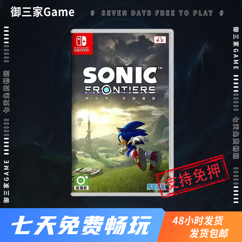 御三家Game-任天堂Switch游戏 NS游戏 索尼克 未知边境 中文