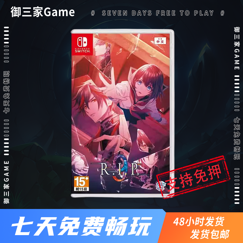 御三家Game-任天堂Switch游戏 NS游戏 9R.I.P 9RIP 九人安息 中文