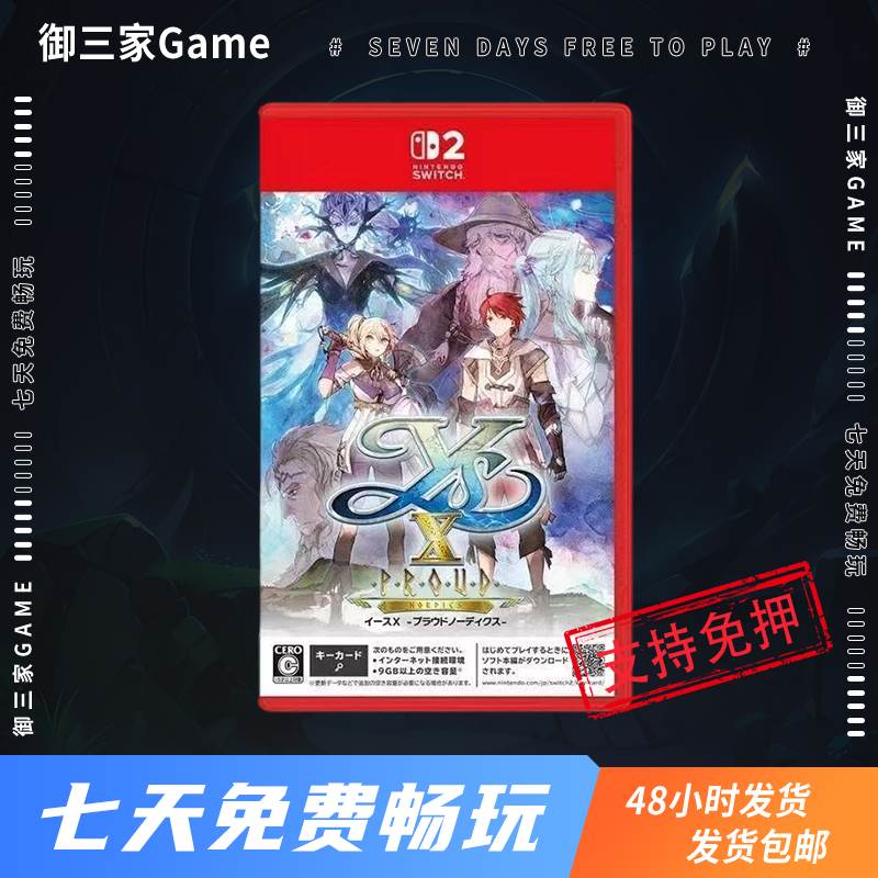 御三家Game-任天堂Switch2 NS2游戏 伊苏 X 北海历险 伊苏10 中文