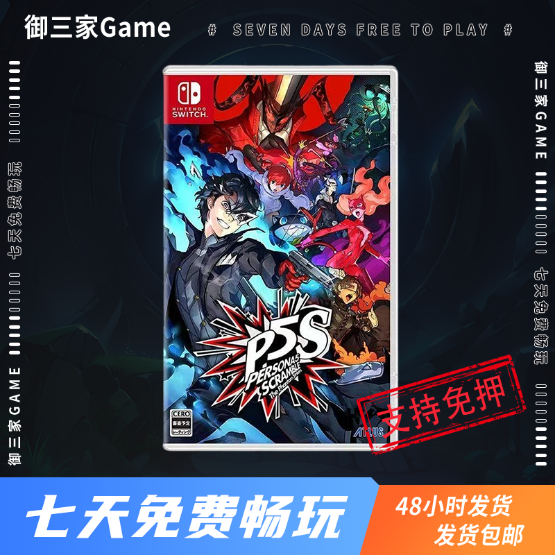 御三家Game-任天堂Switch游戏 女神异闻录5S 乱战 P5S 中文