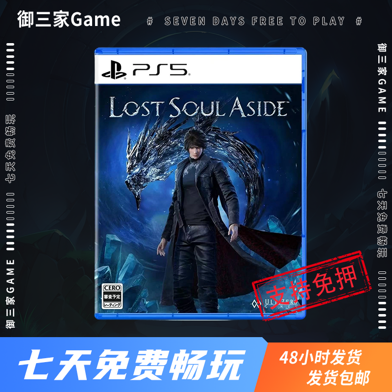 御三家Game-索尼PS5游戏 失落之魂 Lost Soul Aside 中文