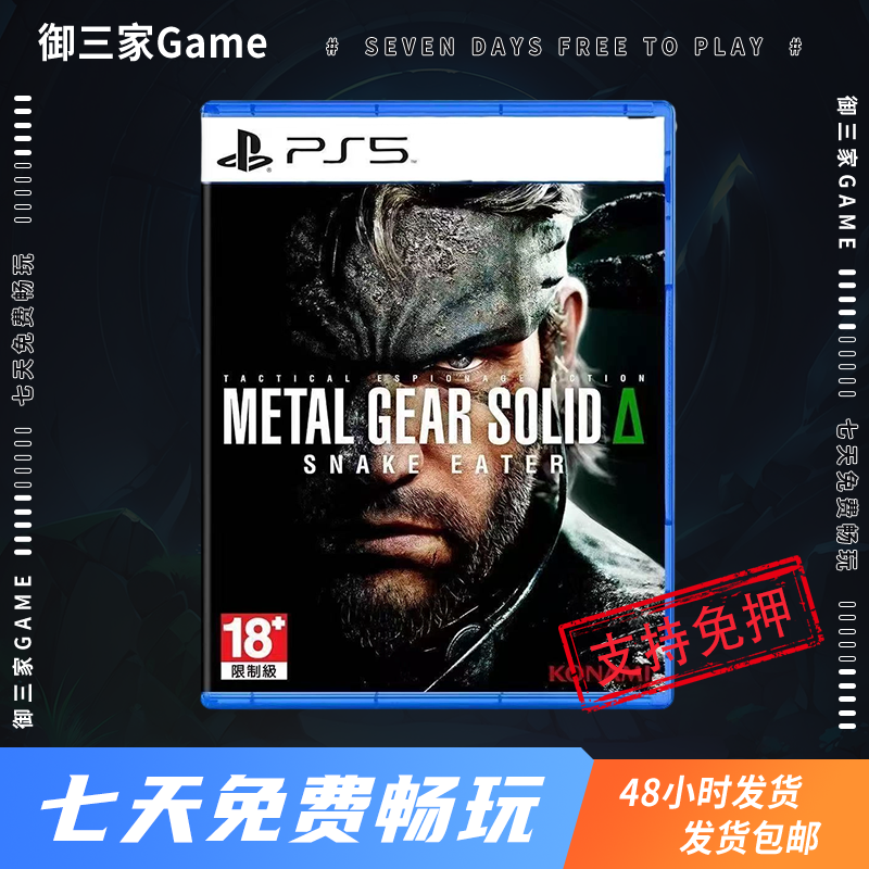 御三家Game-索尼PS5游戏 合金装备3 食蛇者Delta 潜龙谍影 中文