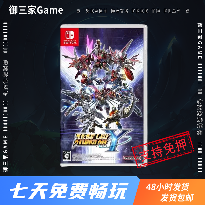 御三家Game-任天堂Switch游戏 机战Y 超级机器人大战Y 中文