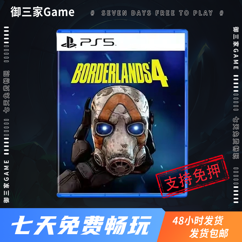御三家Game-索尼PS5游戏 无主之地4 边缘禁地4 中文