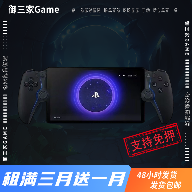 御三家Game-索尼PS5串流游戏主机 游戏掌机