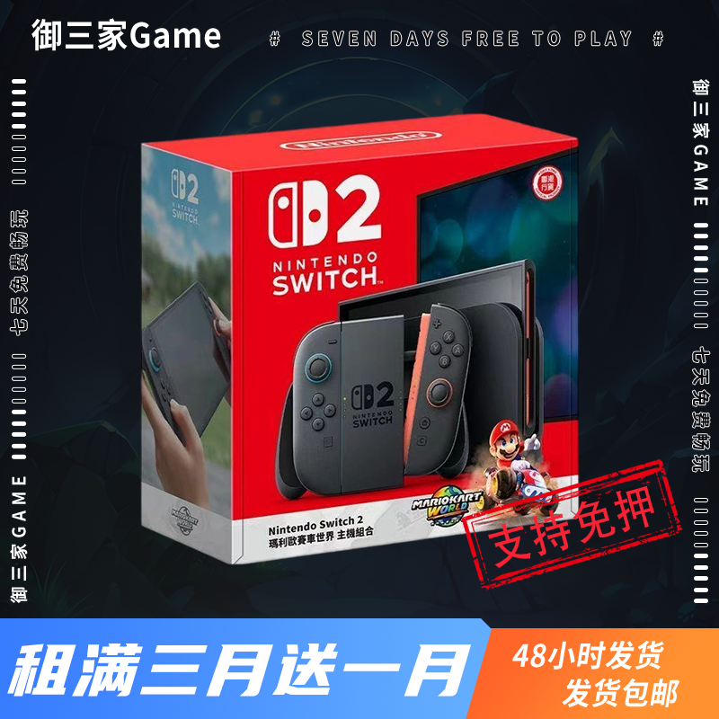 御三家Game-任天堂Switch游戏机 NS2游戏机 NS2代游戏机 家用游戏机