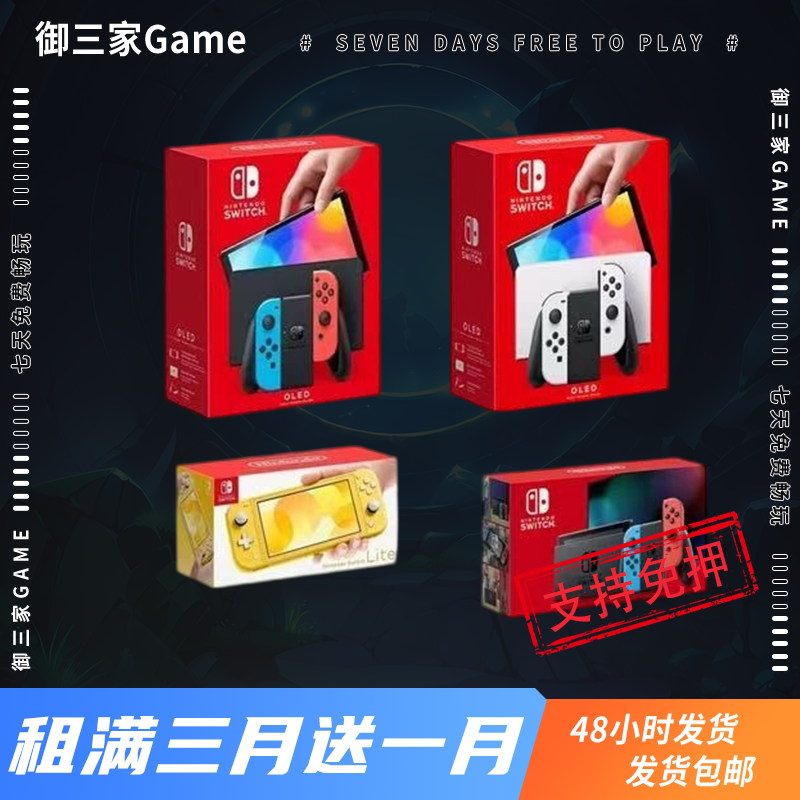 御三家Game-任天堂Switch游戏机 续航版 Iite OLED 游戏机 配件齐全【双系统+游戏装满】