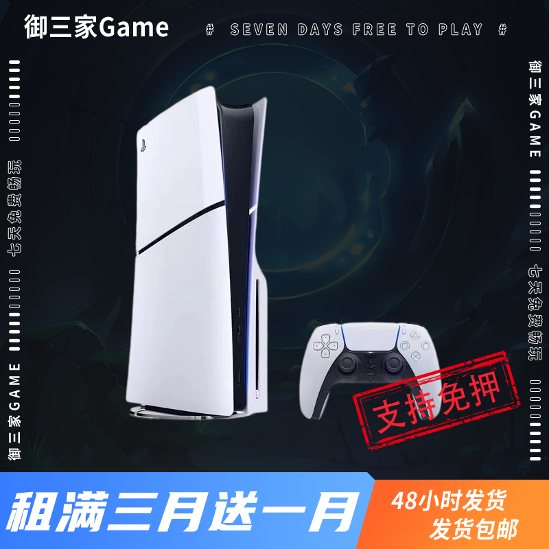 御三家Game-索尼PS5游戏机 PS5 SLIM 国行港版日版 家用游戏机