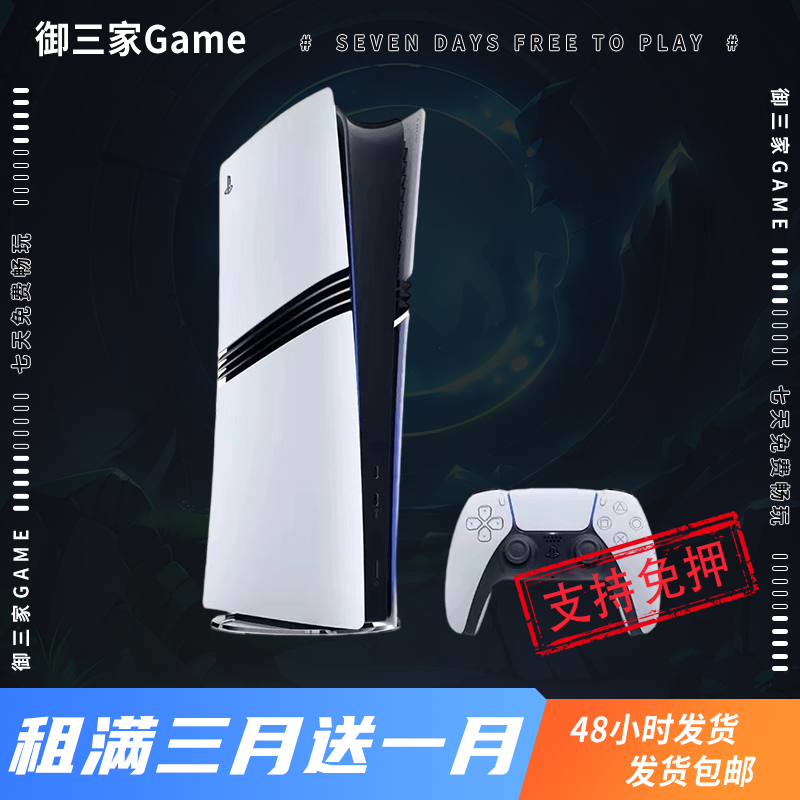 御三家Game-索尼PS5游戏机 PS5 PRO 海外版 家用游戏机