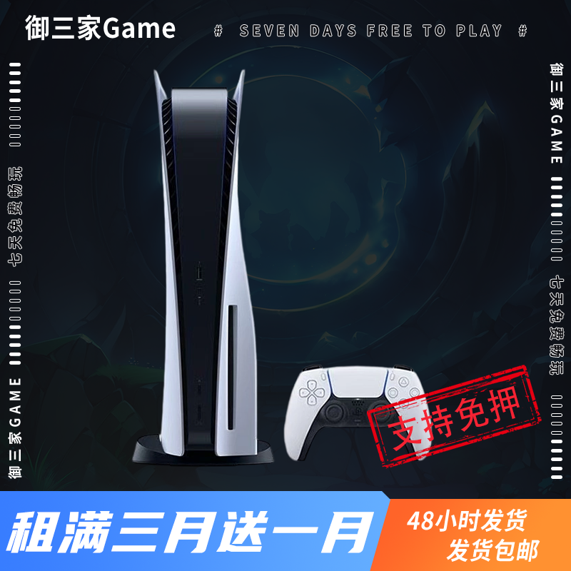 御三家Game-索尼PS5游戏机 初版 光驱版数字版 国行港日版 家用游戏机