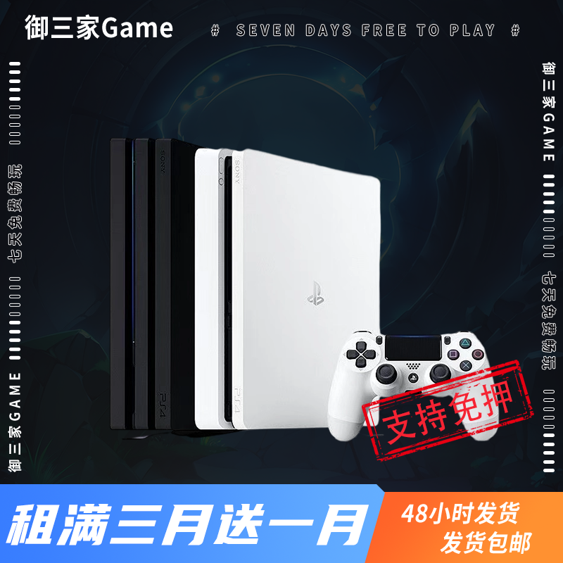 御三家Game-索尼PS4游戏机 SLM PRO 国行海外版港版 家用游戏机