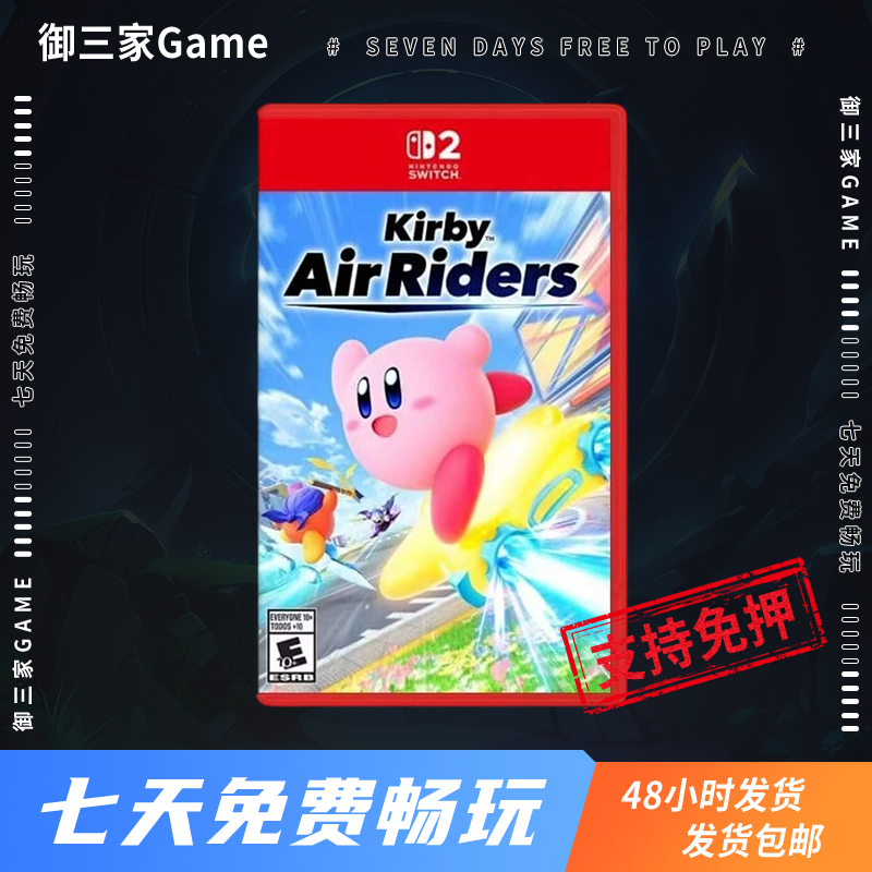 御三家Game-任天堂Switch2 NS2游戏 星之卡比 卡比的驭天飞行者 中文