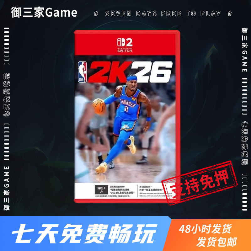 御三家Game-任天堂Switch2 NS2游戏 NBA2K26 NBA 2K26 篮球2026 中文