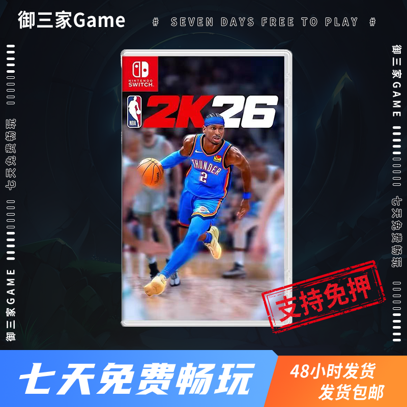 御三家Game-任天堂Switch游戏 NBA2K26 NBA 2K26 篮球2026 中文