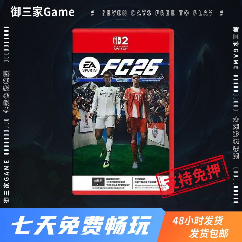 御三家Game-任天堂Switch2 NS2游戏 SPORTS fC26 足球 FIFA2026 中文
