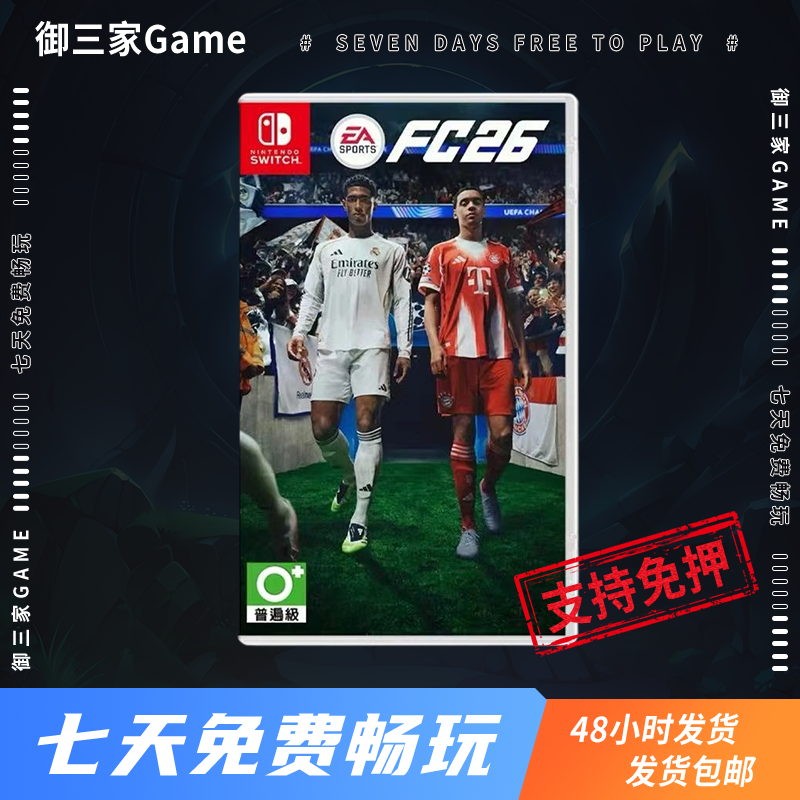 御三家Game-任天堂Switch游戏 SPORTS fC26 足球 FIFA2026 中文