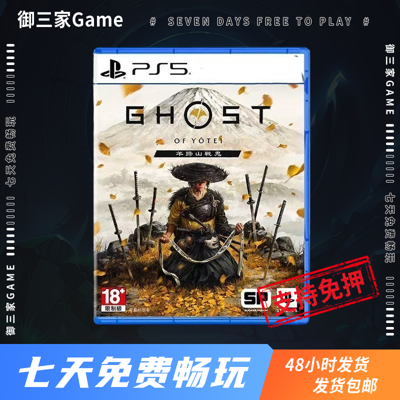 御三家Game-索尼PS5游戏 羊蹄山之魂 羊蹄山战鬼 对马岛2 中文