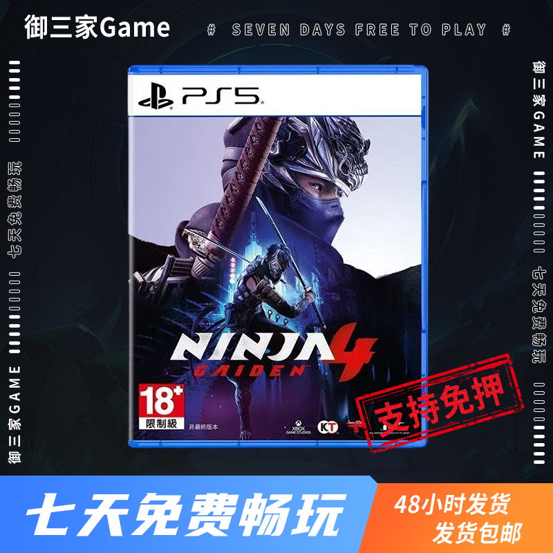 御三家Game-索尼PS5游戏 忍者龙剑传4 忍龙4 中文