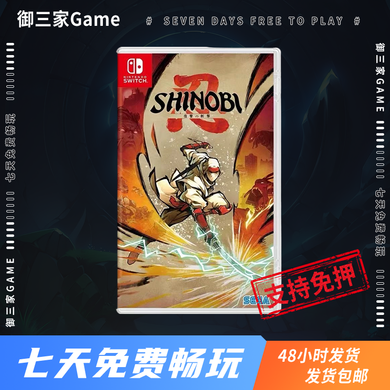 御三家Game-任天堂Switch游戏 超级忍 反攻的斩击 中文