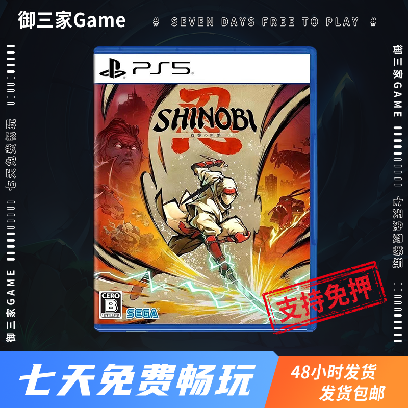 御三家Game-索尼PS5游戏 超级忍 反攻的斩击 中文