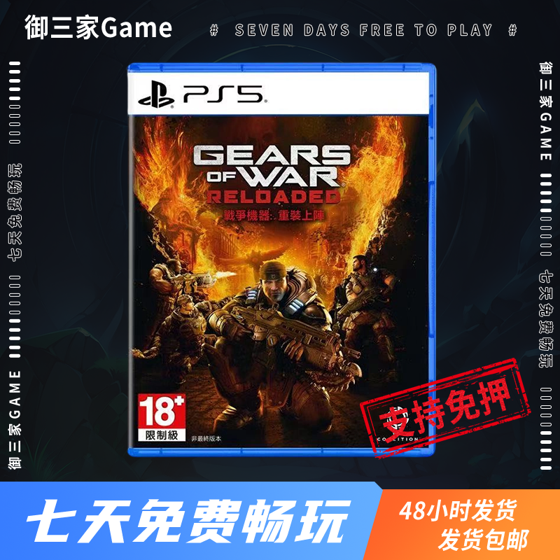 御三家Game-索尼PS5游戏 战争机器 重装上阵 中文