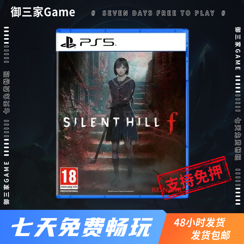 御三家Game-索尼PS5游戏 寂静岭f 沉默之丘f Silent Hill f 中文