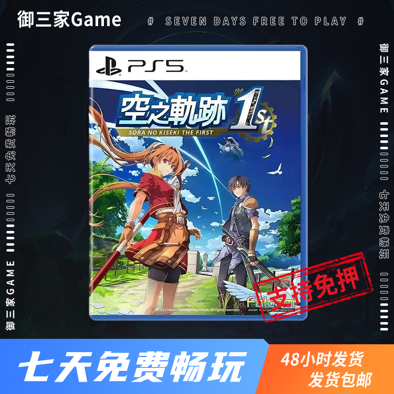 御三家Game-索尼PS5游戏 空之轨迹1st 重制版 中文