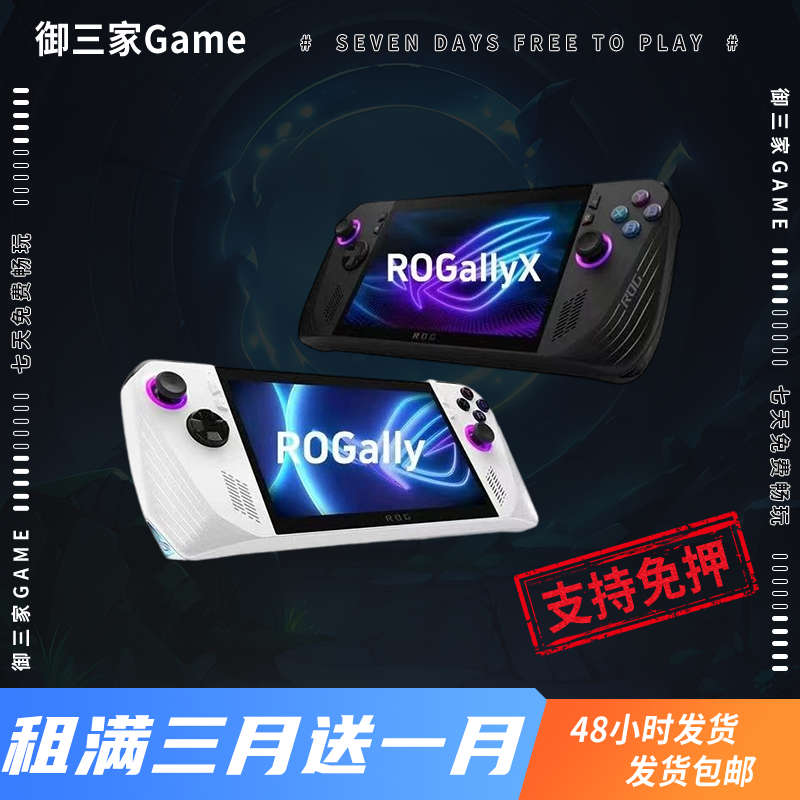 御三家Game-华硕ROG掌机X ROG ally掌上游戏机win11便捷游戏本