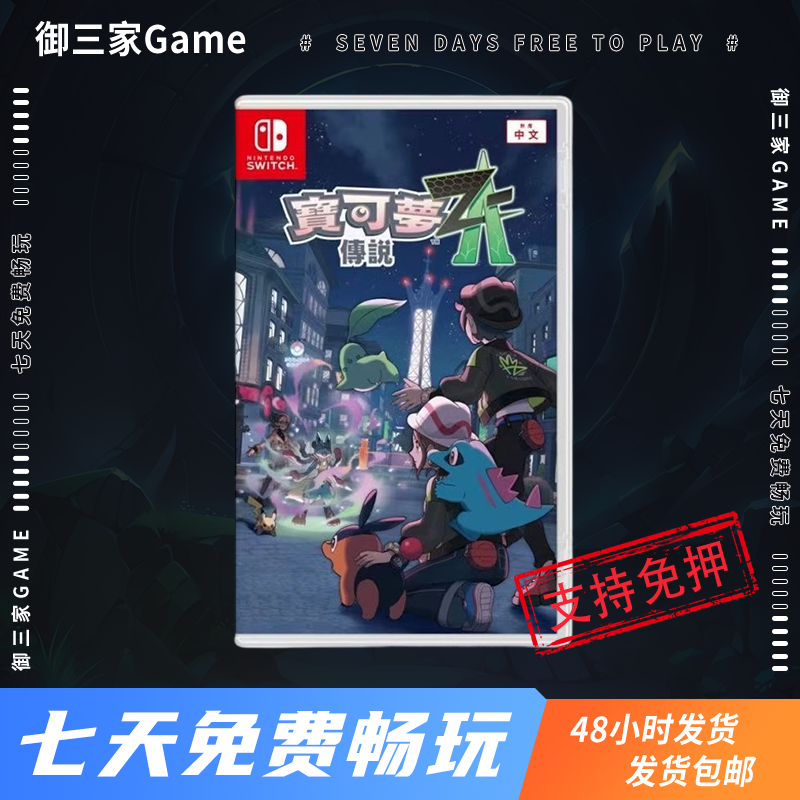 御三家Game-任天堂switch游戏 NS 宝可梦传说Z-A 中文