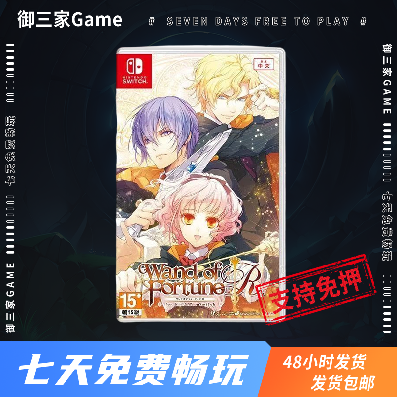 御三家Game-任天堂Switch游戏 幸运之杖R 命运之杖R 