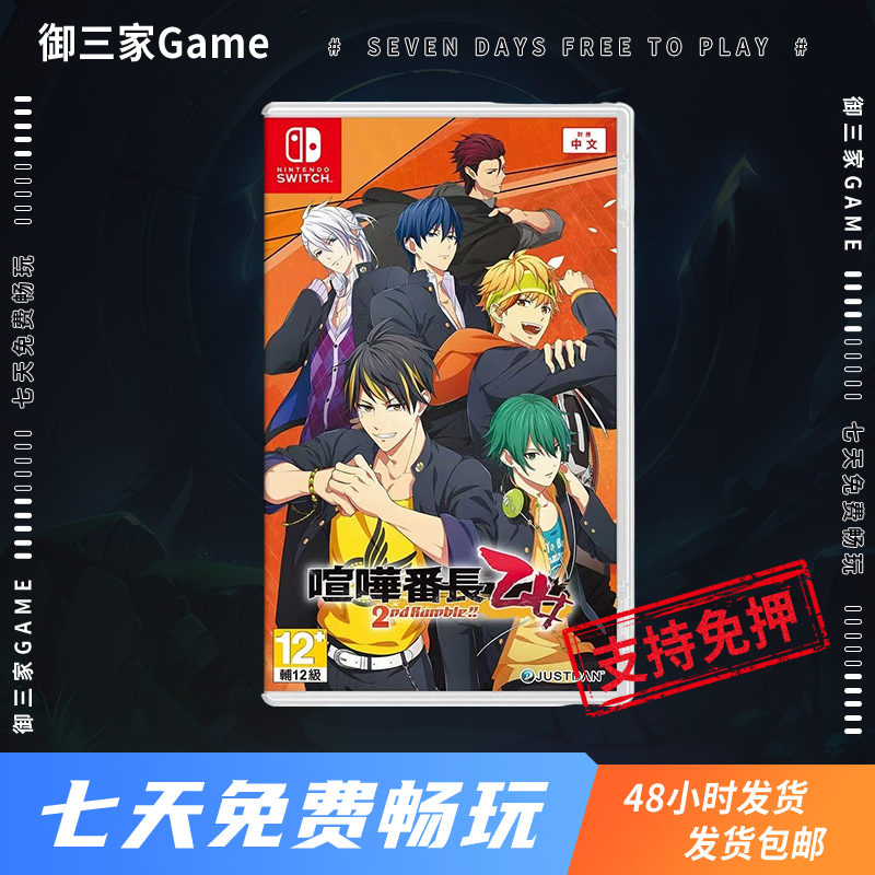 御三家Game-任天堂Switch游戏 喧哗番长2 乙女 中文