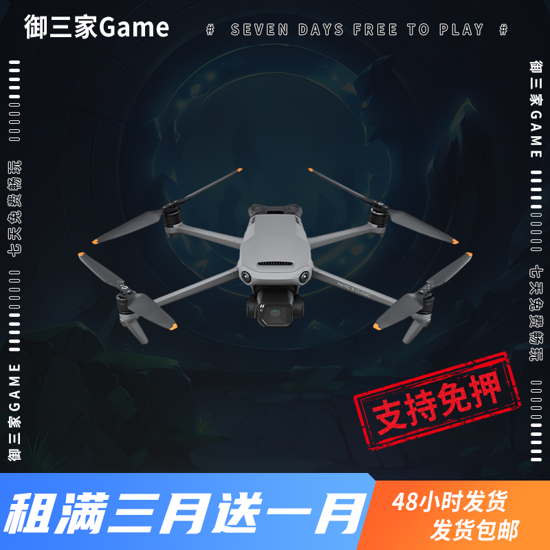 御三家Game-大疆无人机系列 Mavic 3 Classic 准新机