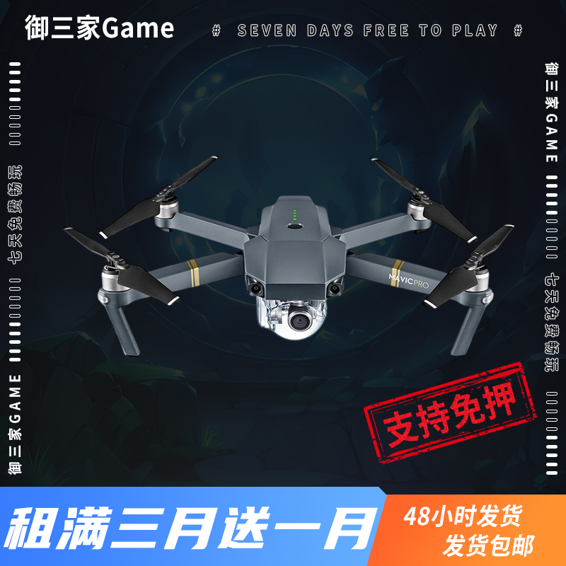 御三家Game-大疆无人机系列 御 Mavic Pro 准新机