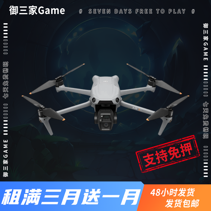 御三家Game-大疆无人机系列 DJI Air 3S 准新机