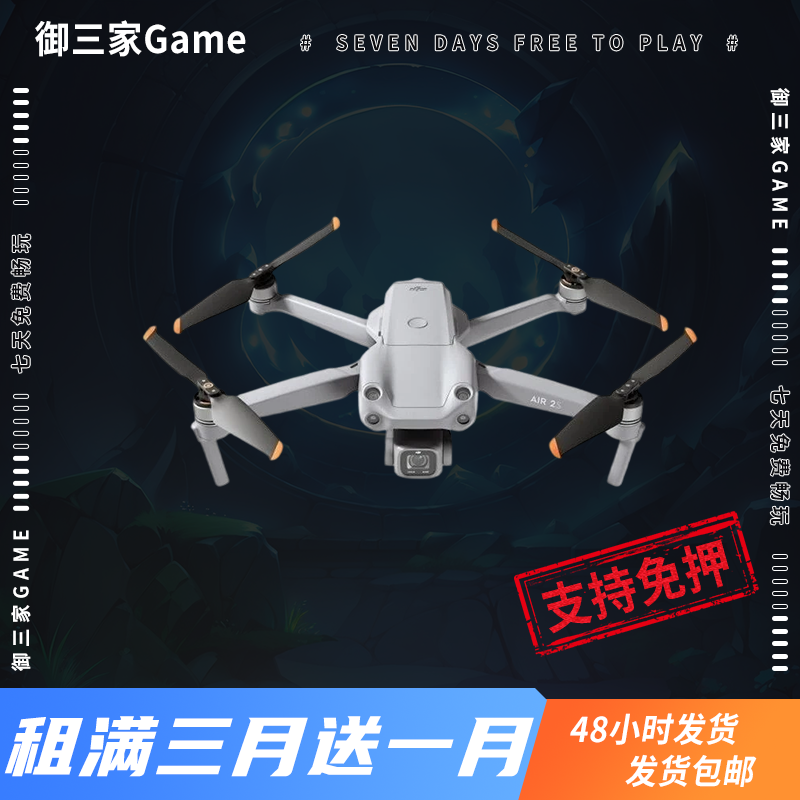 御三家Game-大疆无人机系列 DJI Air 2S 准新机