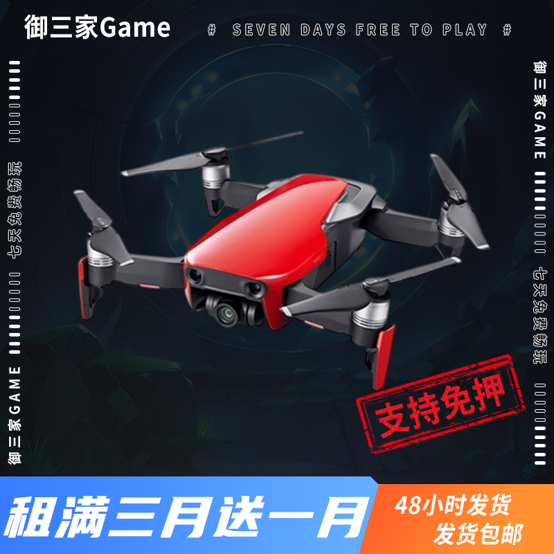 御三家Game-大疆无人机系列 大疆御Mavic Air 准新机