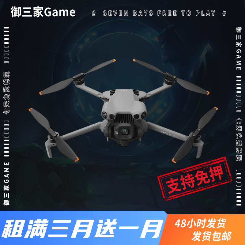 御三家Game-大疆无人机系列 DJI Mini 5 Pro 准新机