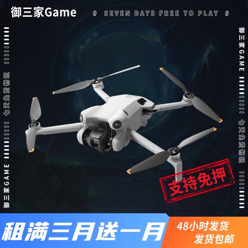 御三家Game-大疆无人机系列 DJI Mini 4 Pro 准新机