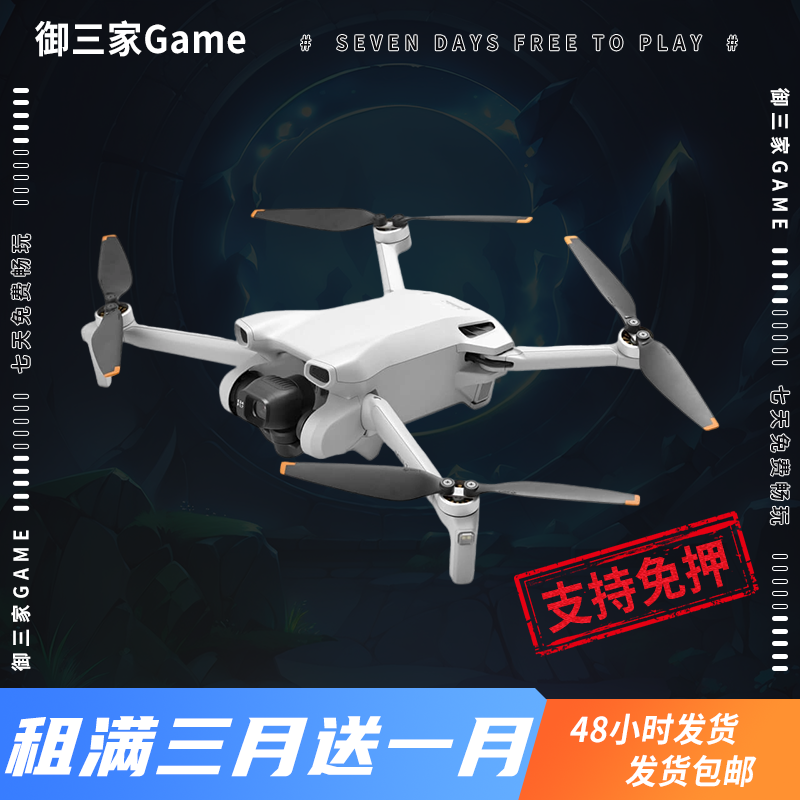 御三家Game-大疆无人机系列 DJI Mini 3 准新机