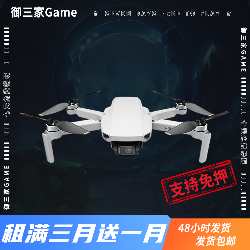 御三家Game-大疆无人机系列 大疆Mini SE 准新机