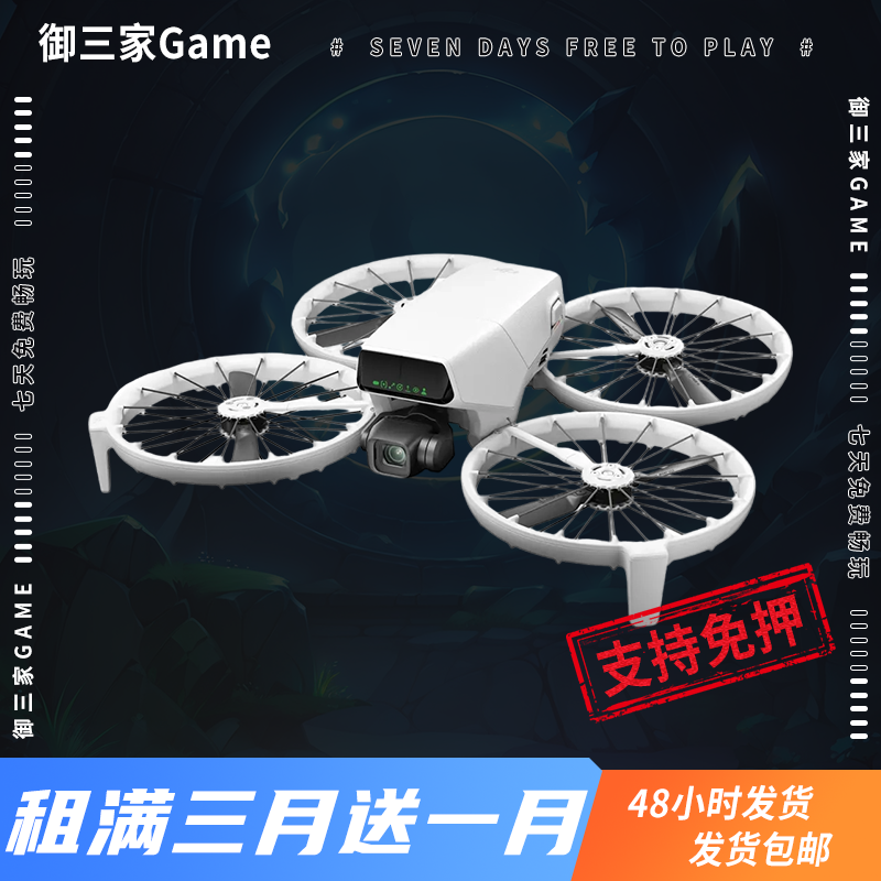 御三家Game-大疆无人机系列 DJI Flip 准新机