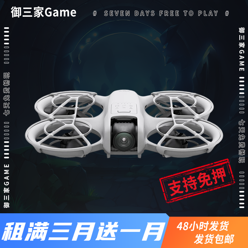 御三家Game-大疆无人机系列 DJI Neo 准新机