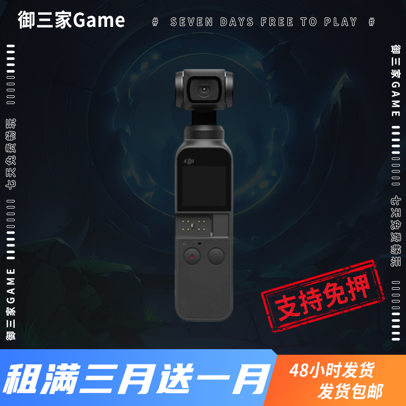 御三家Game-大疆手持摄影系列 Osmo Pocket 准新机