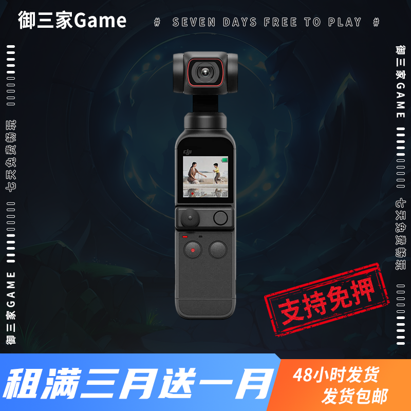 御三家Game-大疆手持摄影系列 DJI Pocket 2 准新机