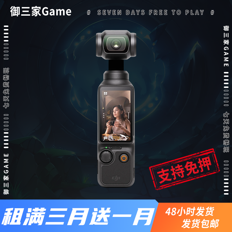 御三家Game-大疆手持摄影系列 DJI Pocket 3 准新机