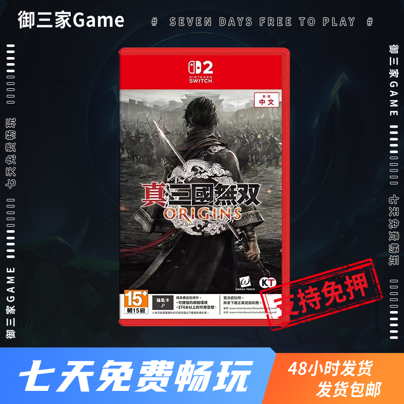 御三家Game-任天堂Switch2游戏 NS2游戏 真三国无双起源 中文