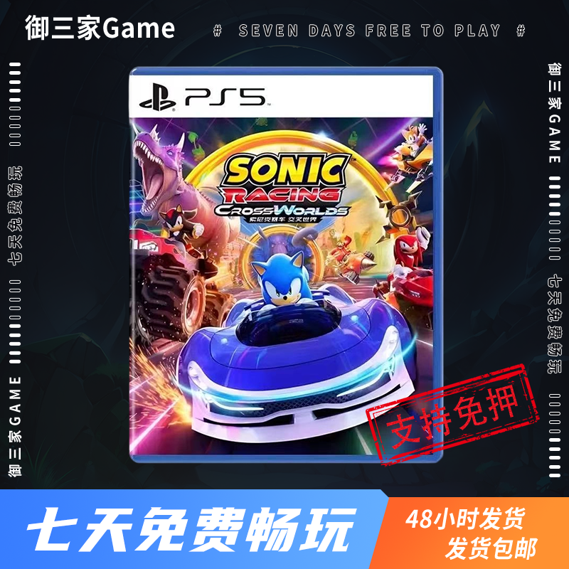 御三家Game-索尼PS5游戏 索尼克 交叉世界 中文