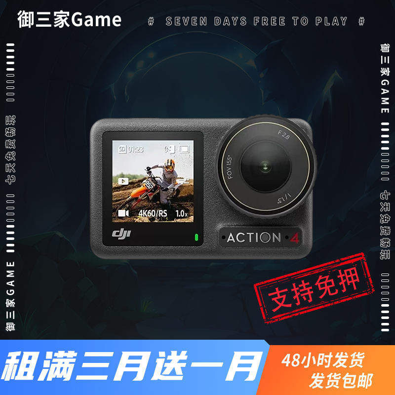 御三家Game-大疆手持摄影系列 Osmo Action 4 准新机