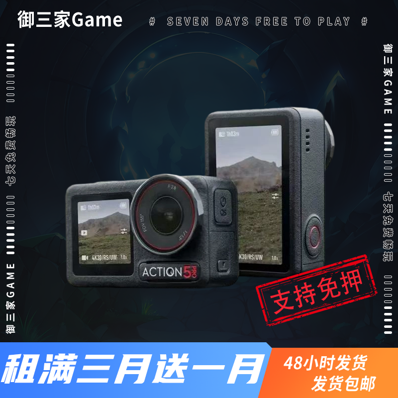 御三家Game-大疆手持摄影系列 Osmo Action 5 PRO 准新机